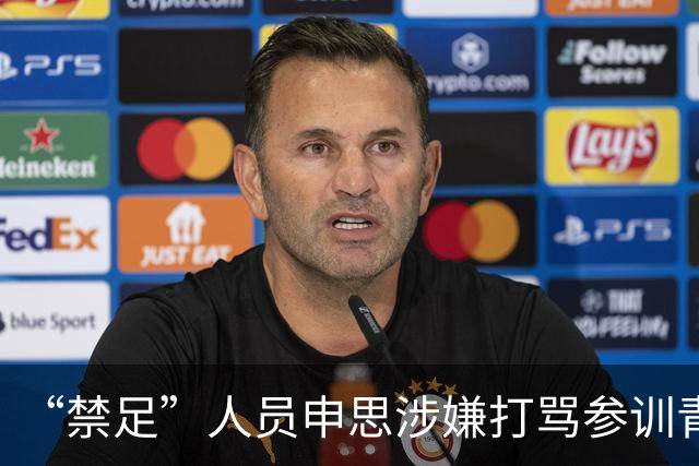 “禁足”人员申思涉嫌打骂参训青少年球员，上海市足协回应