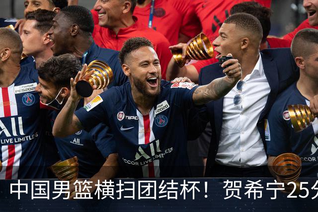 中国男篮横扫团结杯！贺希宁25分，焦伯乔17+8，廖三宁表现低迷