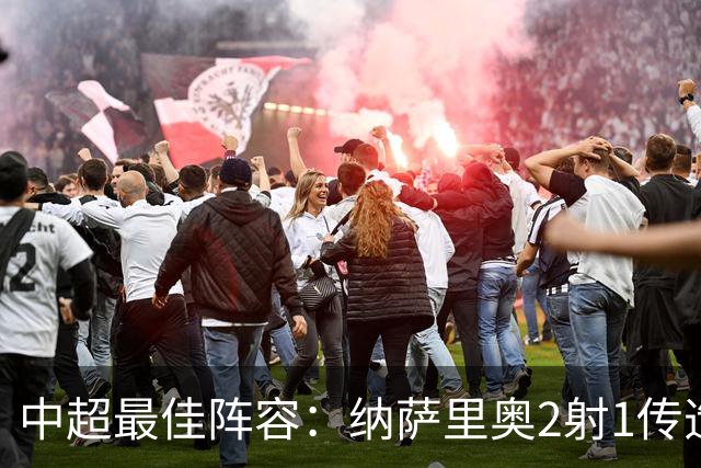 中超最佳阵容：纳萨里奥2射1传造大胜 哈达斯传射夺保级3分