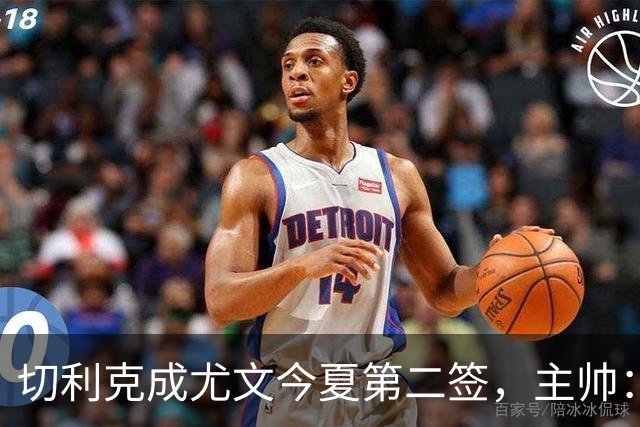 切利克成尤文今夏第二签，主帅：出色引援，但距离联赛冠军还很远