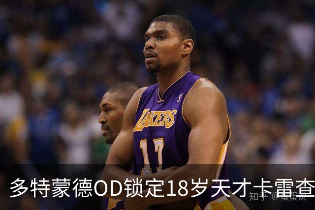 多特蒙德OD锁定18岁天才卡雷查斯，3300万欧交易接近完成，未来核心呼之欲出