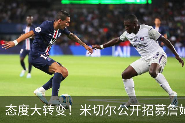 态度大转变！米切尔公开招募詹姆斯：回家吧，我们再拿一次冠军