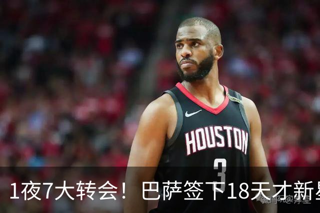 1夜7大转会！巴萨签下18天才新星比西武，老佛爷亲手否决罗德里！