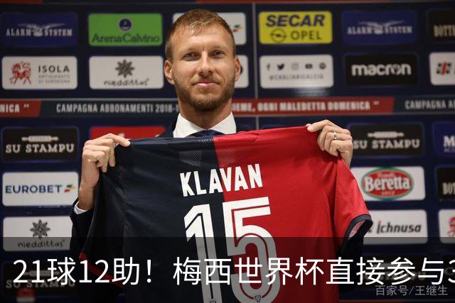 21球12助！梅西世界杯直接参与33球历史第一——连C罗都追不上